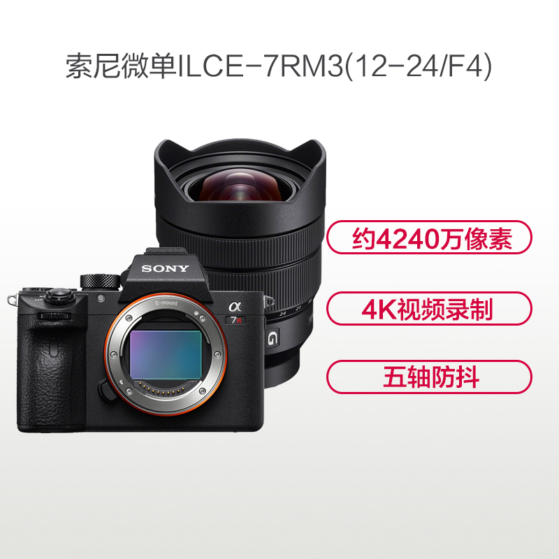 索尼(SONY)ILCE A7RM3(12-24mm)数码微单相机 单镜头套装 约4240万像素