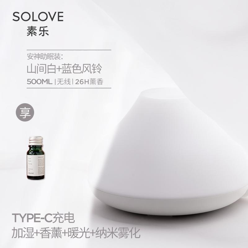 SOLOVE素乐家用香薰机加湿器超声波雾化助眠香氛插电卧室熏香香熏可爱女随身便携式送女朋友礼物精油灯蓝色风铃香薰*1