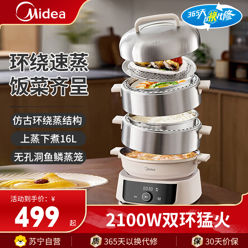 美的(Midea)电蒸锅16升三层大容量多功能锅穿透蒸电蒸锅多用途锅不锈钢MZ-ZGC3053C高清大图
