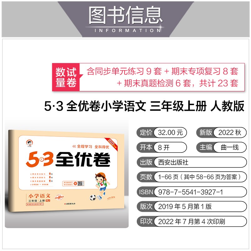 ❤️全优卷2本 语+数 [北师版] 三年级下 [正版]2024版53全优卷一年级二年级三四五六年级上册下册语文数学英语试高清大图