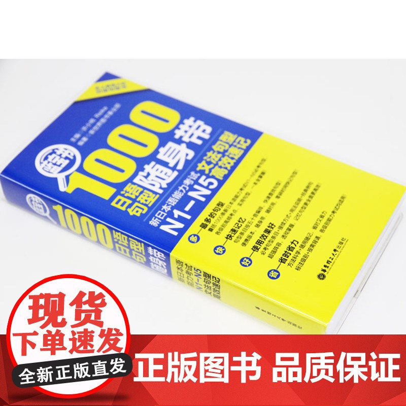 蓝宝书1000日语句型随身带 新日本语能力考试N1-N5文法句型高效速记高清大图