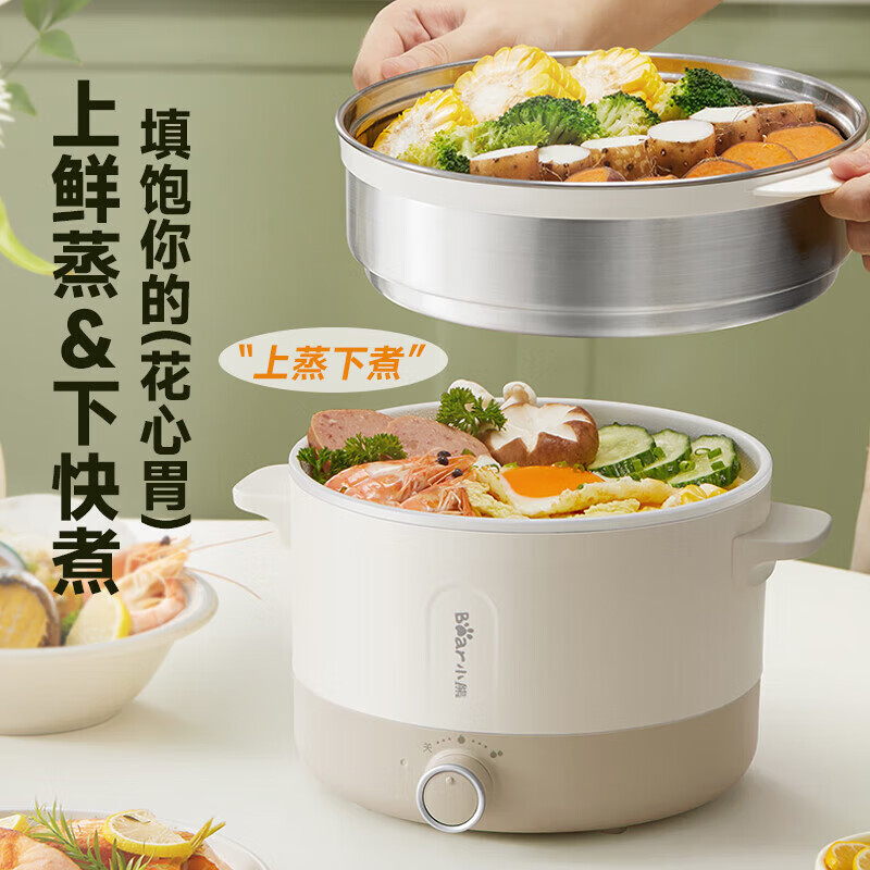 小熊(Bear)电煮锅泡面电火锅2.5L蒸煮一体蒸屉蒸笼电蒸锅DRG-Q25W2