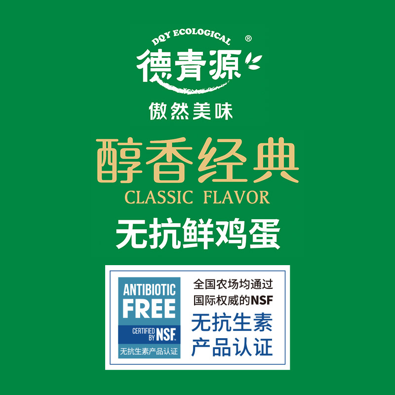 德青源醇香经典鲜鸡蛋20枚