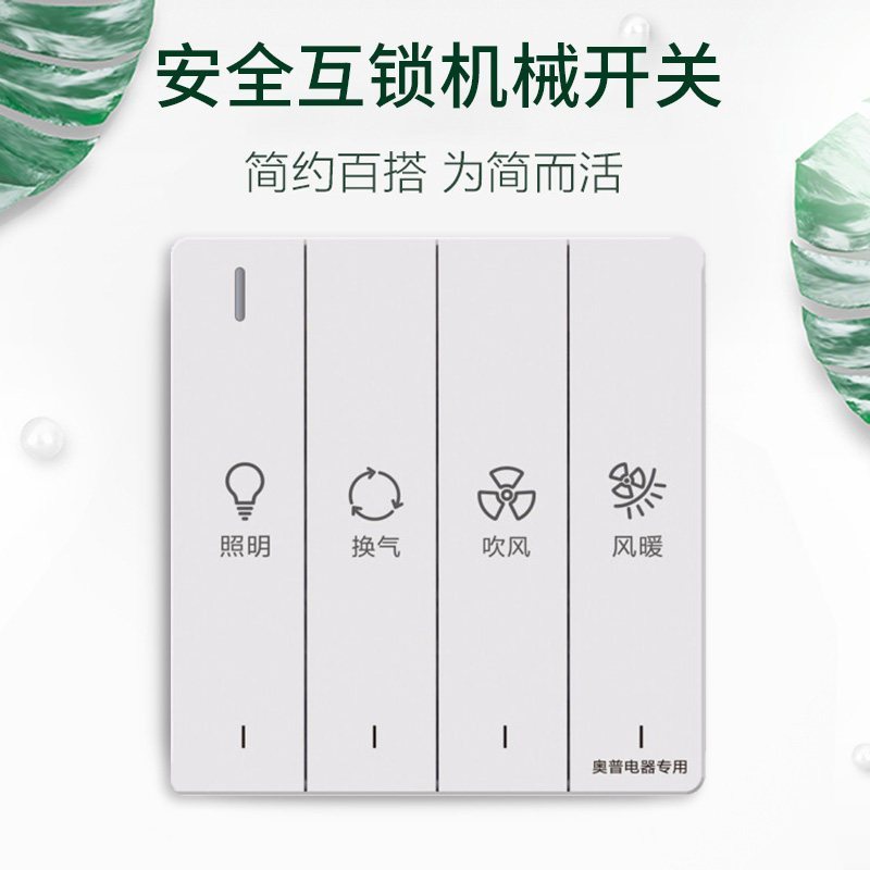 奥普纤薄风暖型浴霸A2 翘板开关 大功率速暖 普通集成吊顶式暖风机 灯暖排气照明灯具多功能一体浴室卫生间取暖高清大图