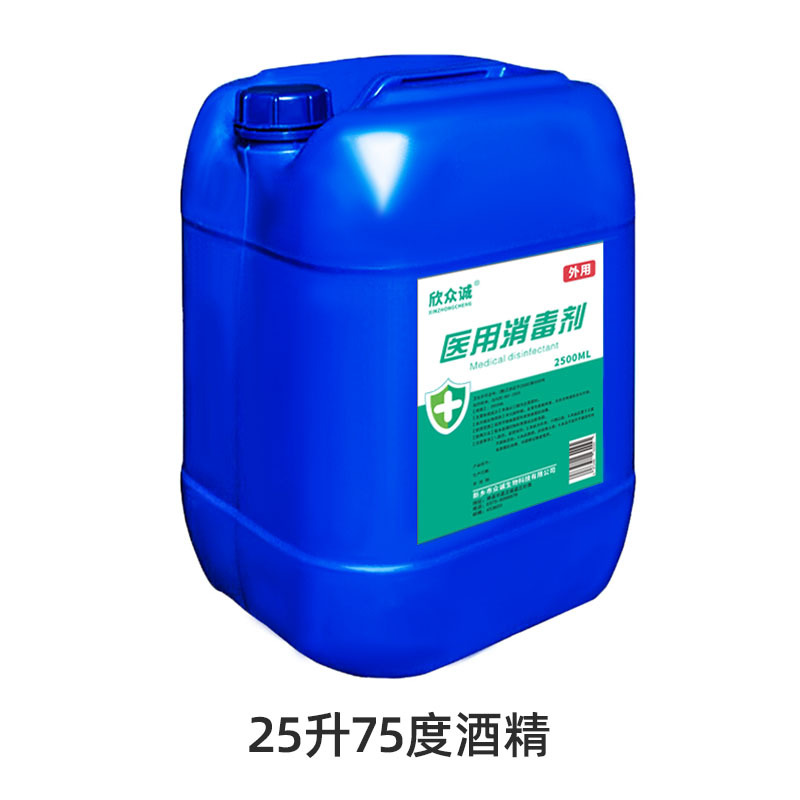 欣众诚25L医用75度酒精大桶装消毒液乙醇室内外防疫杀菌皮肤消毒水高清大图