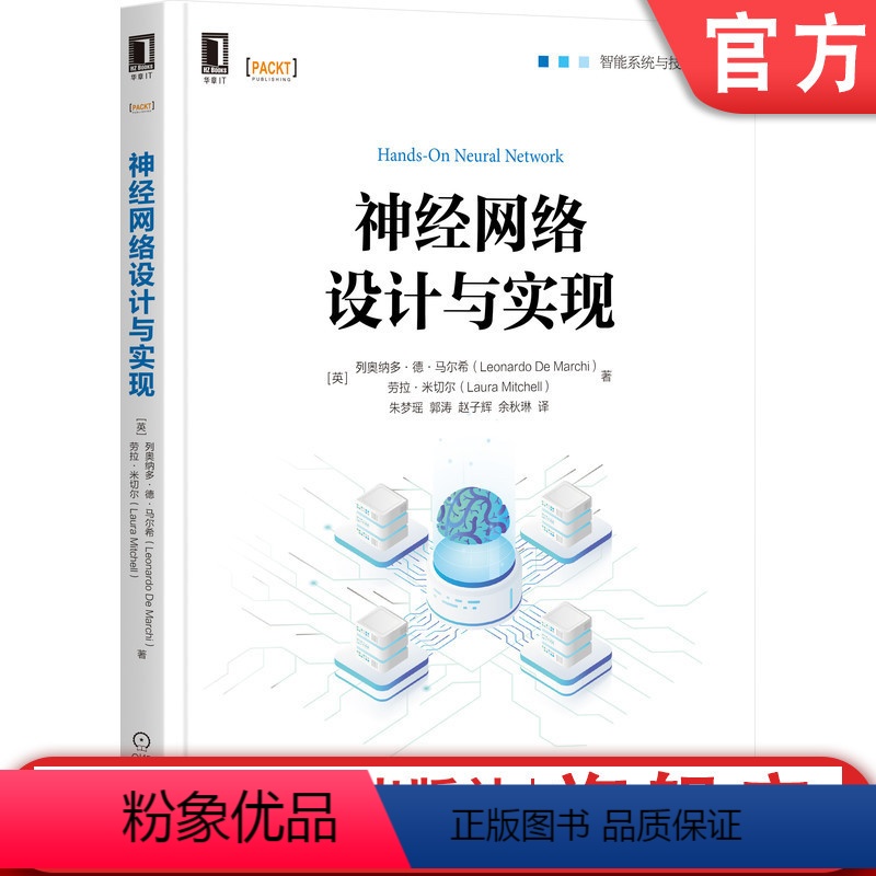 [正版] 神经网络设计与实现 列奥纳多 德 马尔希 强化学习 机器学习 深度学习应用 机械工业出版社