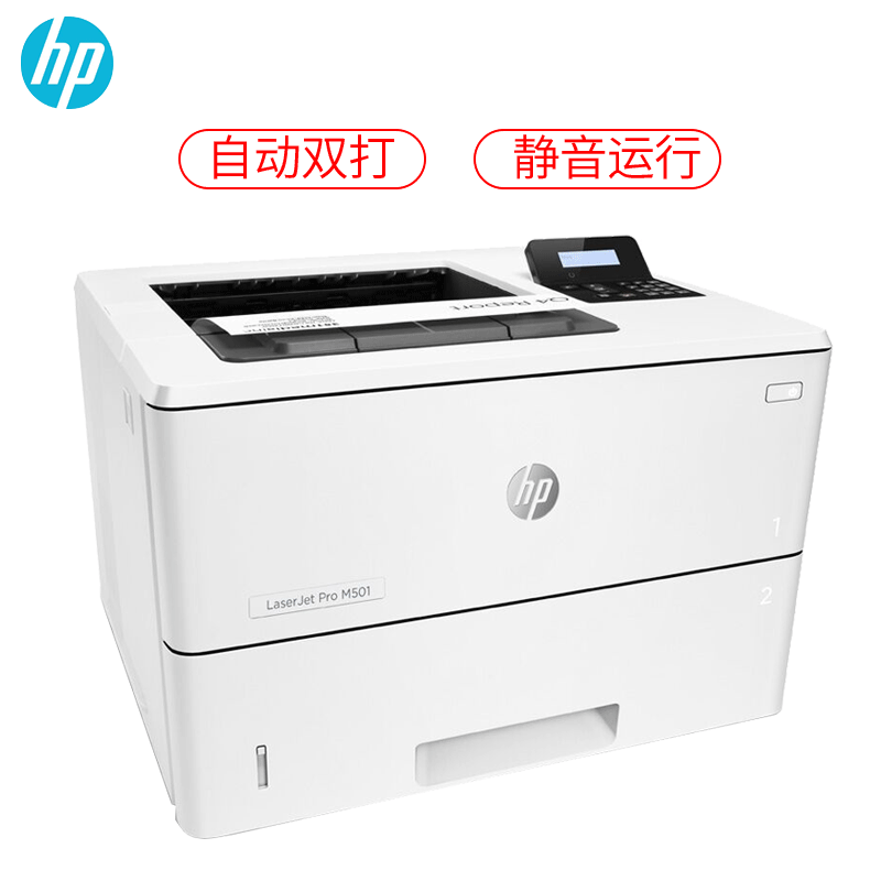 惠普 (HP)LaserJet Pro M501dn 黑白激光打印机 - 含延长两个月保修高清大图