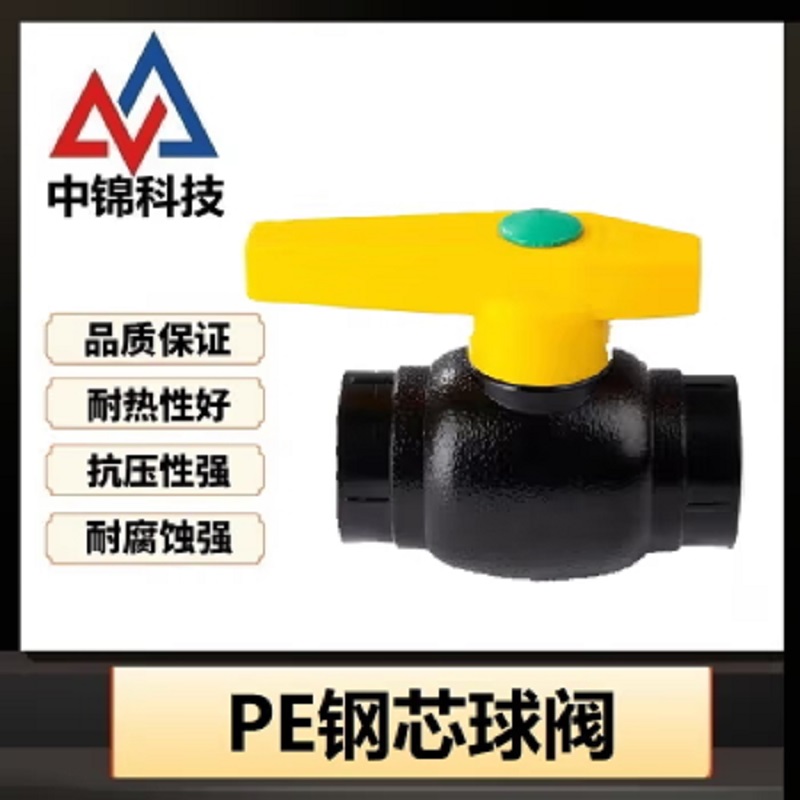 中锦科技 PE热熔球阀 PE25(6分)钢芯个高清大图
