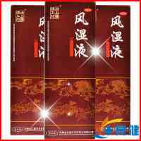 达仁堂京万红风湿液250ml 补肾虚祛风湿关节炎骨痛湿骨药风湿药酒