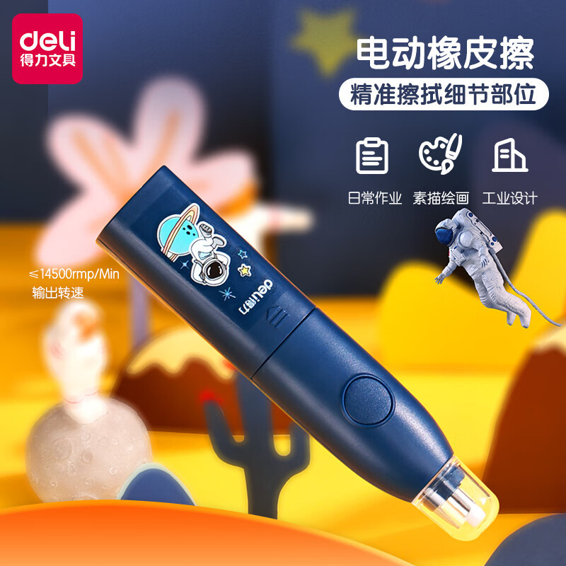得力×中国航天68910 儿童电动学习文具套装圣诞礼物小学生节日礼盒( 电动削笔机+电动橡皮擦+桌面清洁器 )
