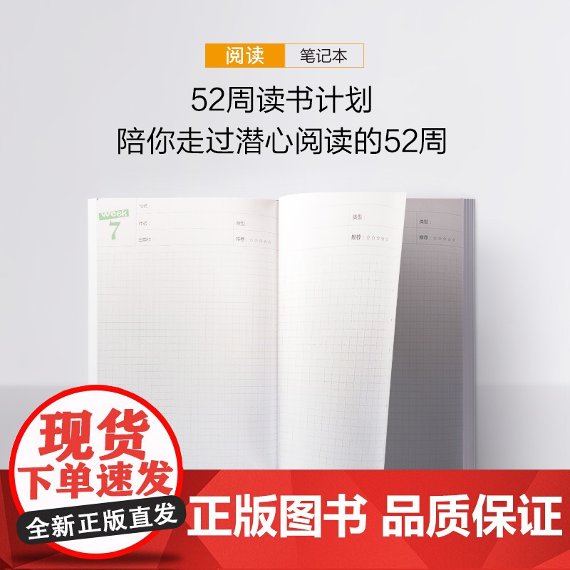 [新东方店]52周读书计划 阅读笔记本子 书写创意笔记本 办公文化用品 记事本日记本 书籍网课高清大图