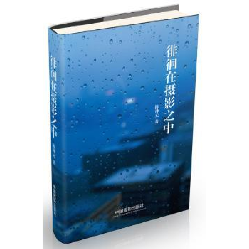 诺森徘徊在摄影之中陈仲元著9787517900153中国摄影出版社高清大图