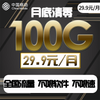 中国移动 移动流量卡4g流量手机卡电话卡0月租大王卡全国通用不限速流量卡手机
