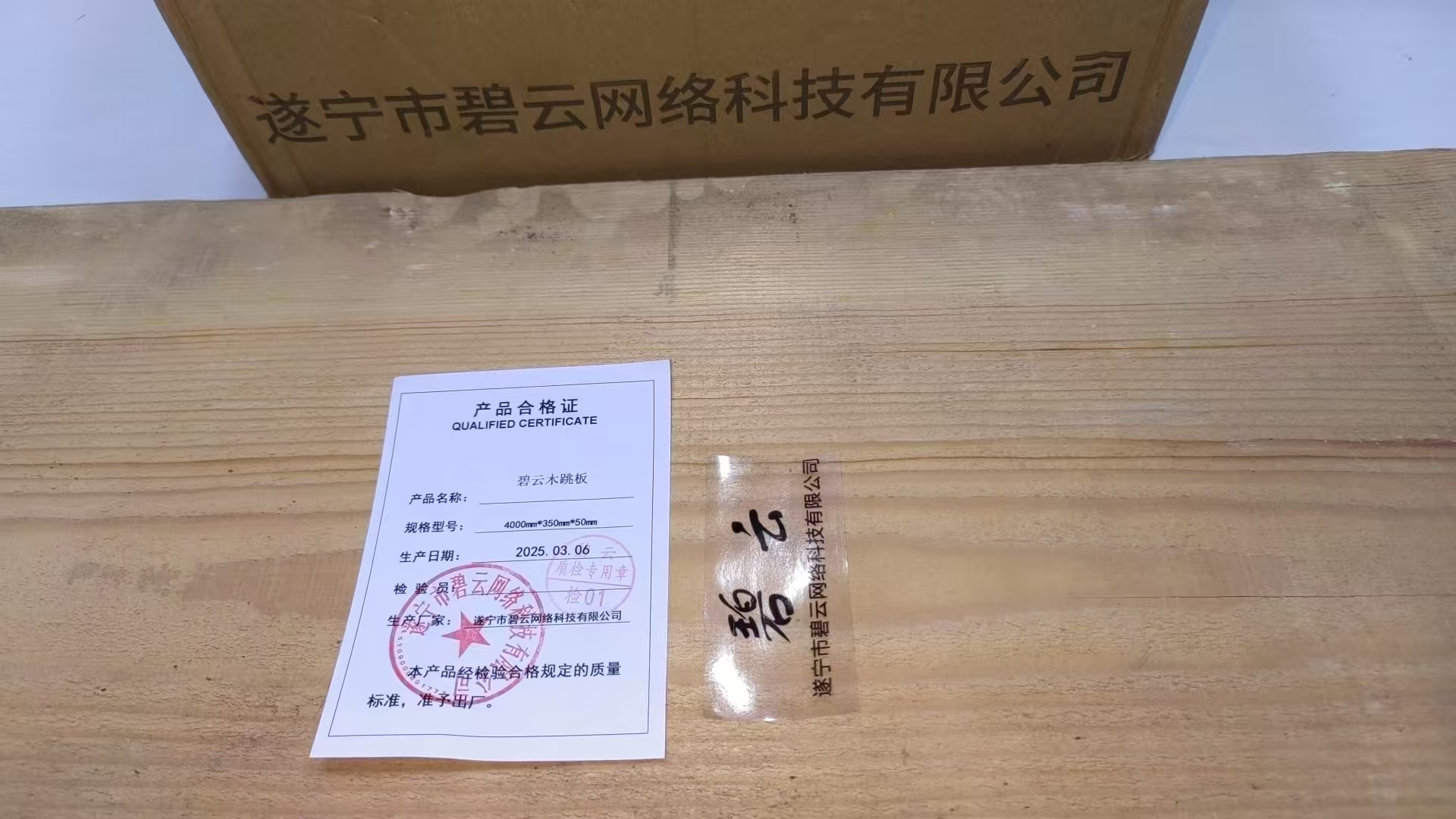 碧云 木跳板 4000mm*350mm*50mm 块高清大图