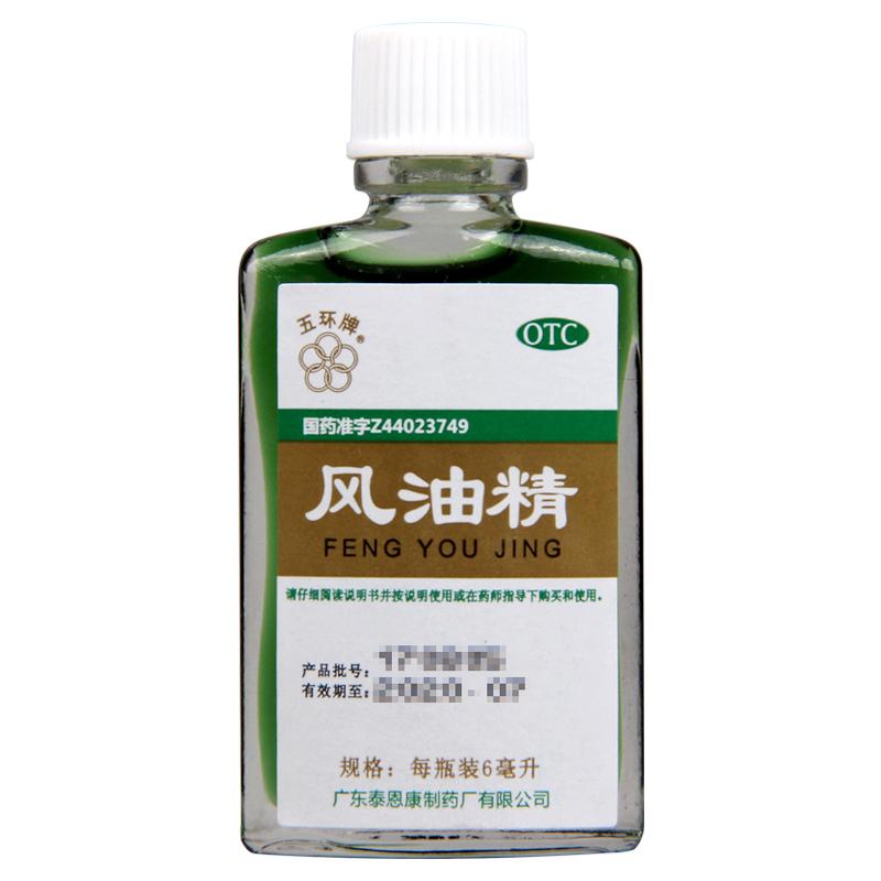 五环牌风油精6ml用于蚊虫叮咬及伤风感冒引起的头痛头晕晕车不适高清大图