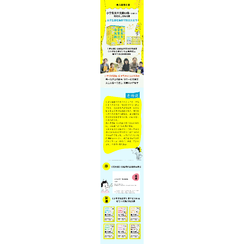 醉染图书小学生文言文脱口秀(全6册)9787572224744高清大图