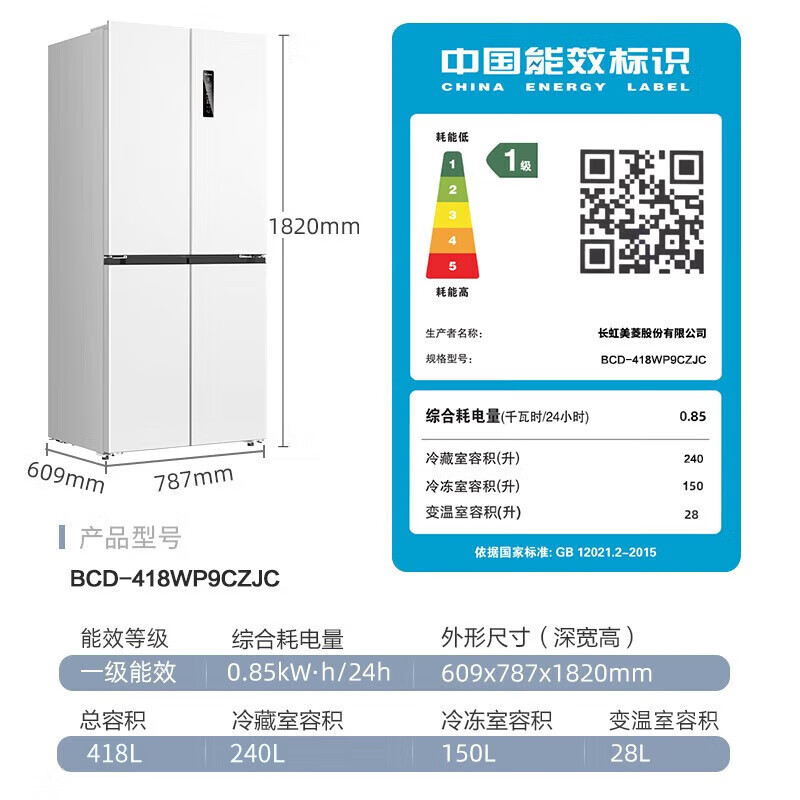 美菱(MeiLing)BCD-418WP9CZJC 十字双开门嵌入式双变频无霜冰箱一级能效 418升 (单位:台) 白色