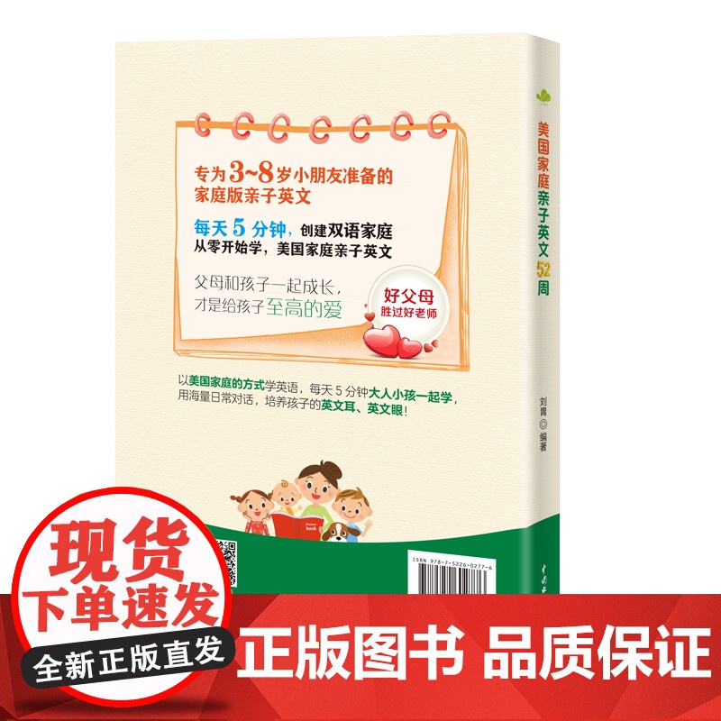 美国家庭亲子英文52周高清大图