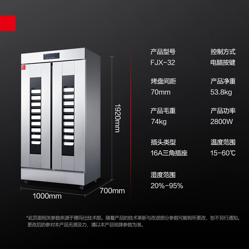 德玛仕商用发酵箱面包馒头蒸笼醒发箱不锈钢发酵柜双门面粉发酵机烘焙电脑款 FJX-32(不带盘)高清大图