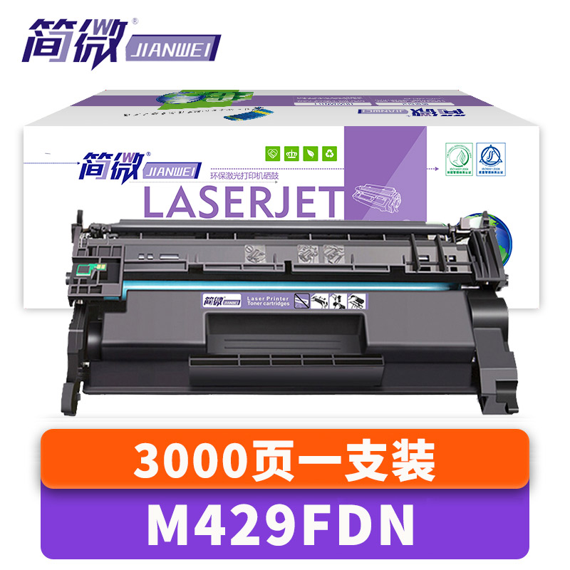 简微硒鼓M429fdn支高清大图