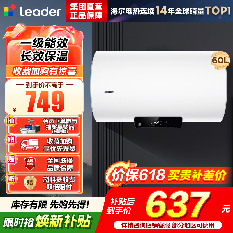 海尔(Haier)出品统帅电热水器LEC6001H-NQ3