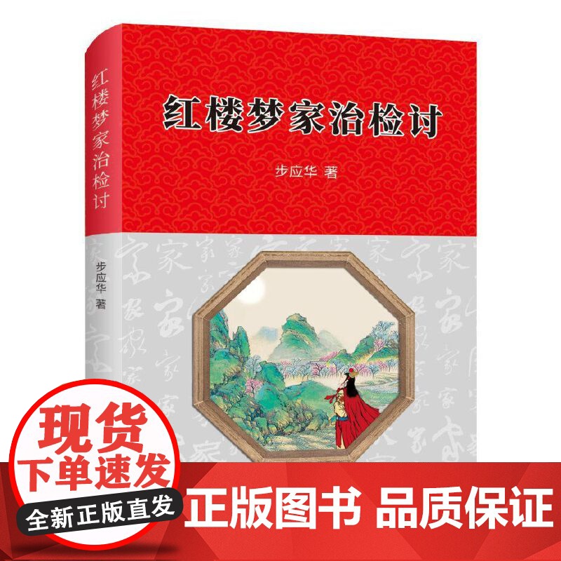 红楼梦治家检讨高清大图