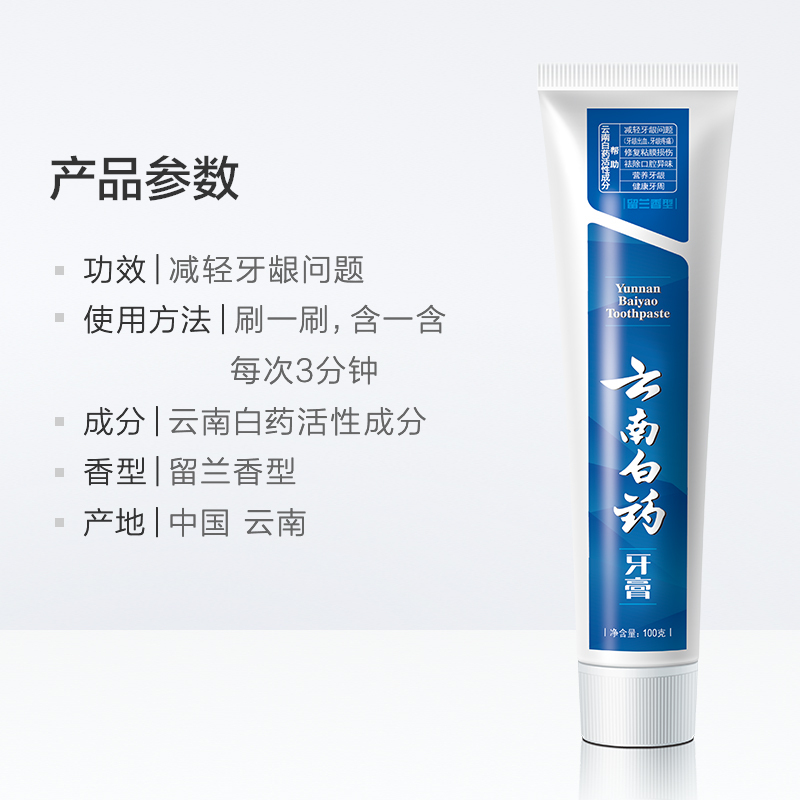 云南白药(YUNNAN BAIYAO)牙膏[留兰香型]100g