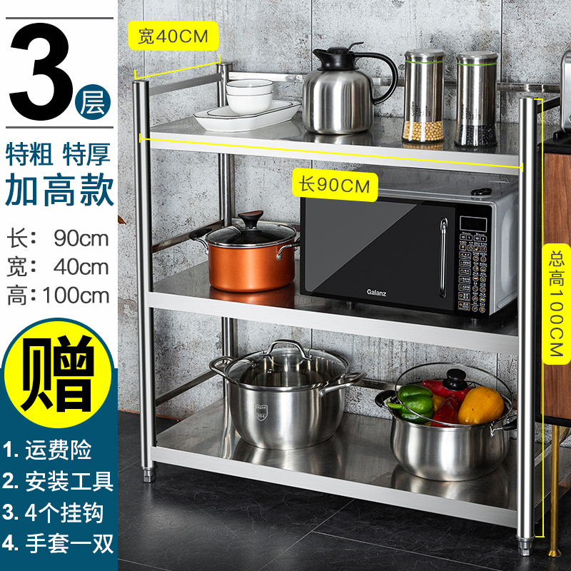 厨房置物架柜不锈钢落地多层橱柜货架收纳储物架锅具放菜的锅架子收纳层架三维工匠 长90宽40高100三层带围栏