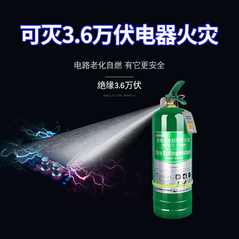 安顺水基灭火器2L车载车用灭火器2kg办公室用小型环保水基商用家用厨房灭火器可灭电气火灾高清大图