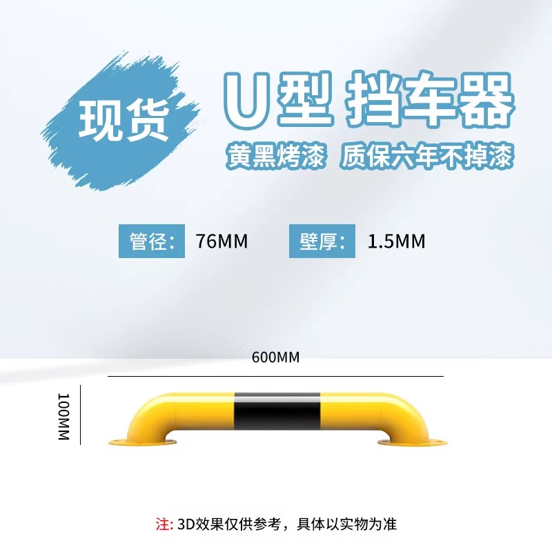 加厚钢管挡车器型挡栏位车停阻车定位防撞桩P护车轮杆汽车限位器 U型长600高100厚1.5