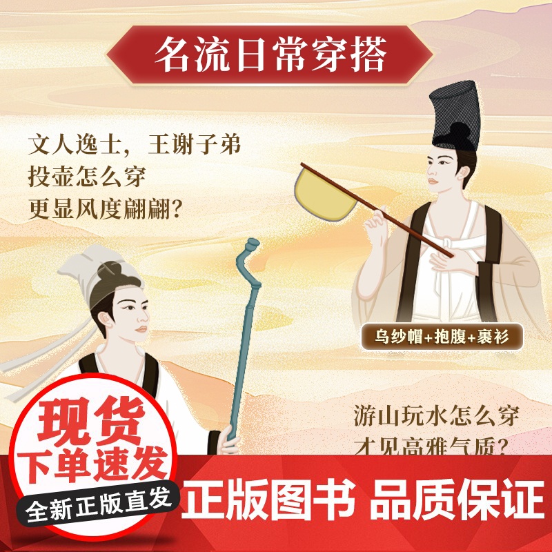 [正版]图解中国传统服饰 我在魏晋穿什么 传统服饰 服饰史 古代服饰 汉服 魏晋南北朝 冕冠 冕服 朝服 菱角巾 皂缘黄高清大图