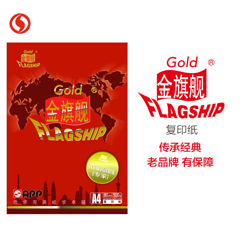 金旗舰80G A4 10包/箱 复印纸 打印白纸 办公用纸 纯纸浆 试卷纸 书写纸