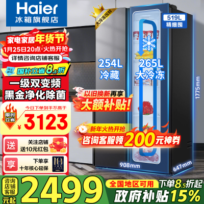 海尔（Haier）【旗舰新品】海尔519升大容量双开门风冷无霜变频一级能效AFR精控双循环超大巨冷冻对开门冰箱