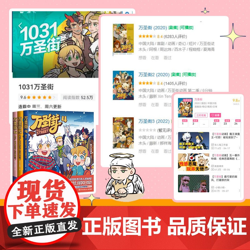 万圣街4 万圣街漫画第一辑第二辑 非人哉姐妹篇 西方妖怪也流行在人间合租 同屋异梦爆笑日常搞笑漫画绘本动漫正版书籍高清大图
