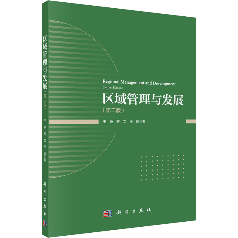 醉染图书区域管理与发展(第2版)9787030696939高清大图