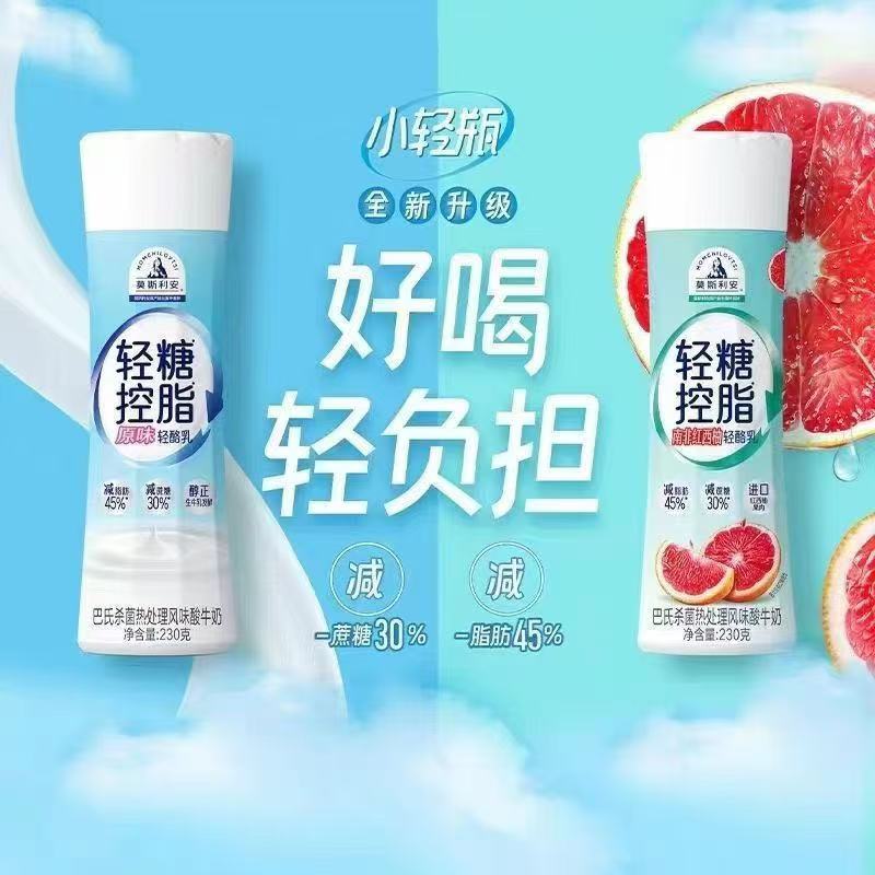 光明莫斯利安限糖控脂酸奶(红西柚)PET塑料瓶230g*10瓶高清大图