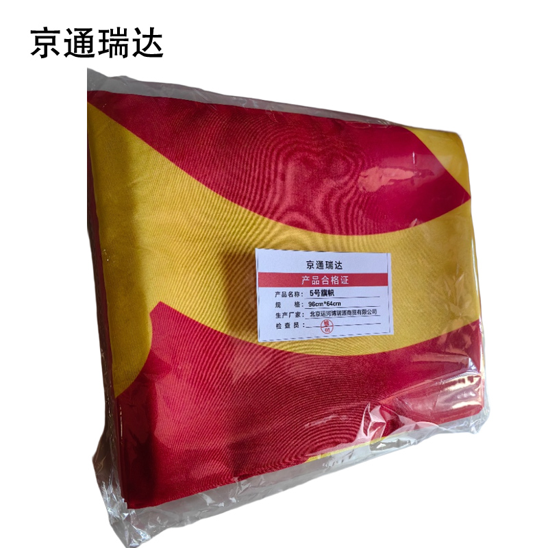 京通瑞达 5号旗帜 96cm*64cm 个高清大图