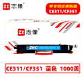 志像 CE311A 1000页 带芯片 页 适用HP 鼓粉分离 墨粉盒 (计价单位：只) 蓝色