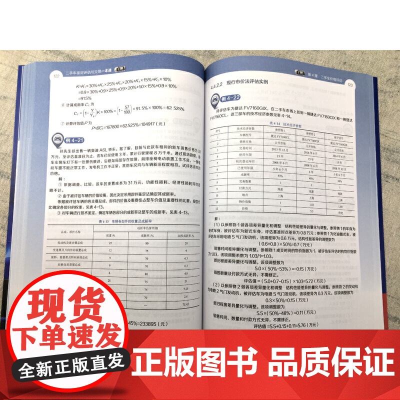 二手车鉴定评估与交易一本通(宁德发) 宁德发 化学工业出版社 正版书籍高清大图