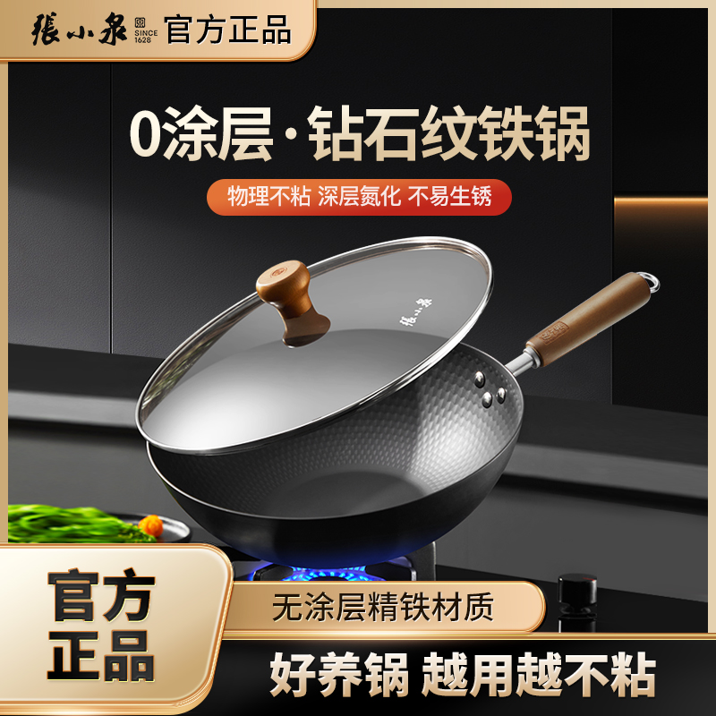 张小泉钻石纹铁锅30cm(带盖)C32710200高清大图