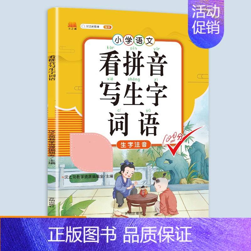 看拼音写生字词语 三年级下 [正版]同步人教版斗半匠小学语文专项训练一年级全套看拼音写词语二年级下册三四五六年级练字帖素高清大图