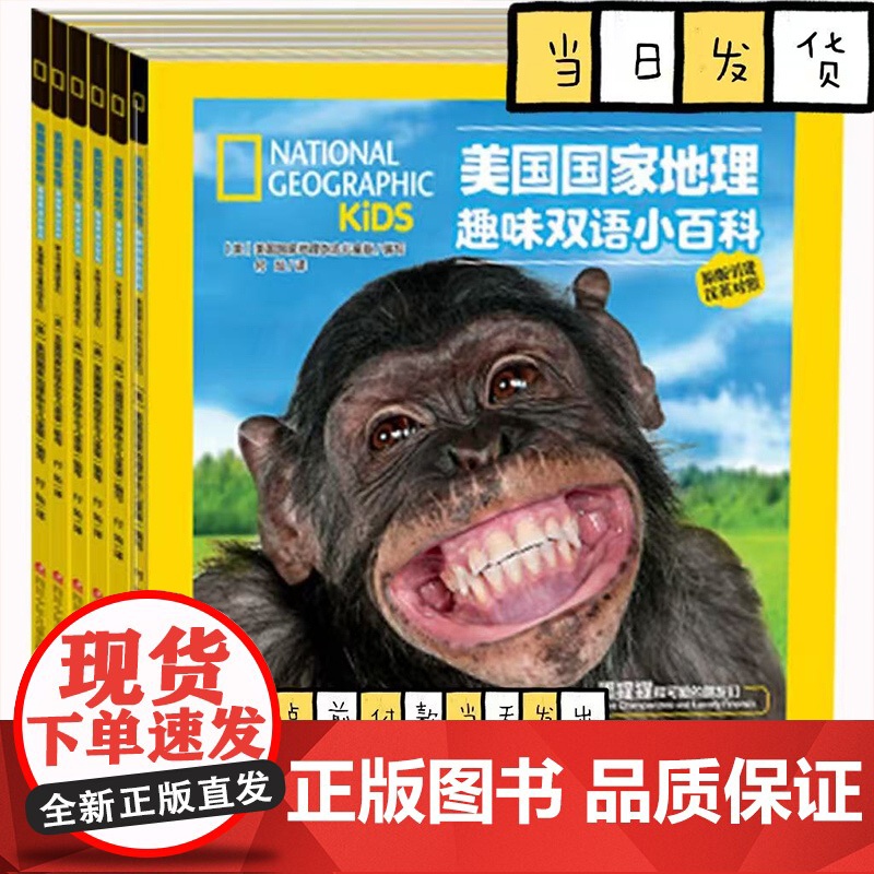 美国国家地理趣味小百科 中英文双语读物(套装共6册)高清大图