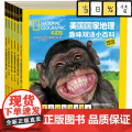 美国国家地理趣味小百科 中英文双语读物（套装共6册册