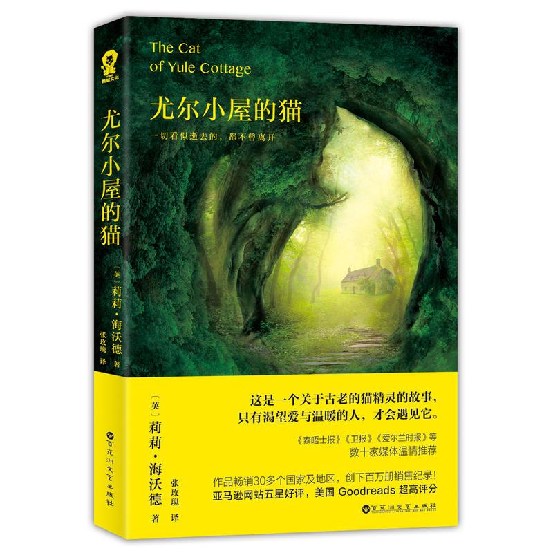 正版新书]尤尔小屋的猫(英)莉莉·海沃德(Lili Hayward) 著;张玫高清大图