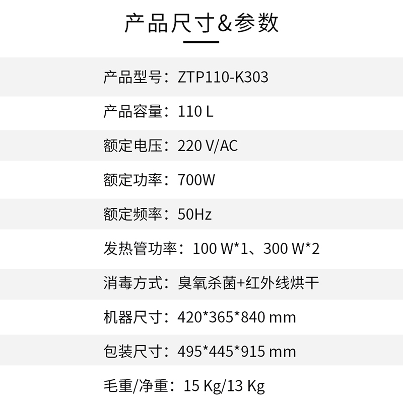 阿诗丹顿(USATON)立式消毒柜ZTP110-K303 二星级家用 上层臭氧消毒、下层红外线高温烘干 110L