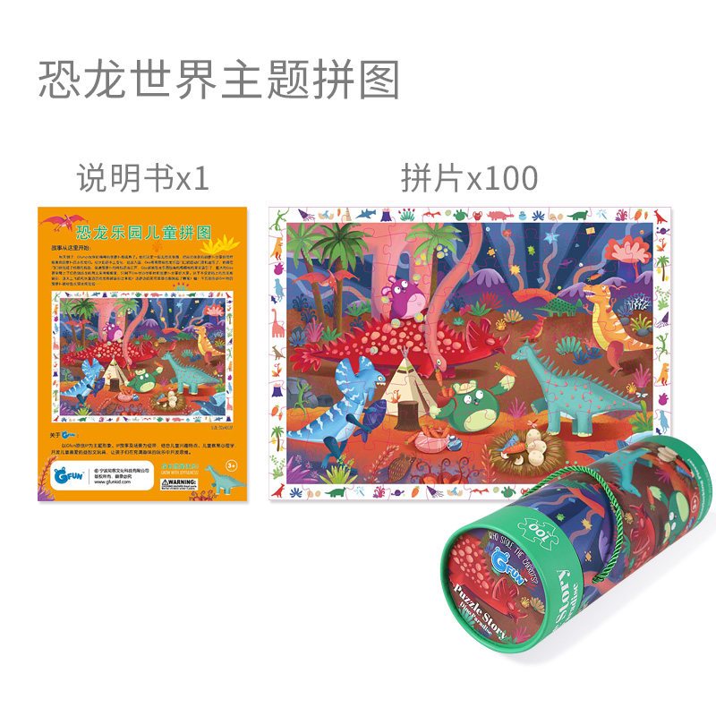 GFUN儿童拼图恐龙世界桶装拼图 儿童益智玩具宝宝大型100片环保纸质拼图50-100块3岁以上儿童拼插玩具