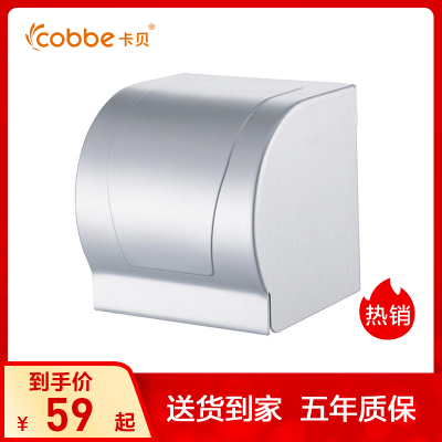 卡贝cobbe卫生间纸巾盒 防水厕所卷纸盒 洗手间卷纸架手纸架浴室厕纸盒免钉打孔双用