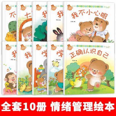 小熊宝宝绘本40册0-1-2-3岁幼儿绘本故事书情商人格培养早教故事 情绪管理与性格培养全10册