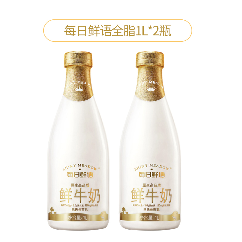 每日鲜语(SHINY MEADOW)原生高品质全脂鲜牛奶1L*2全脂巴氏杀菌低温鲜奶纯牛奶