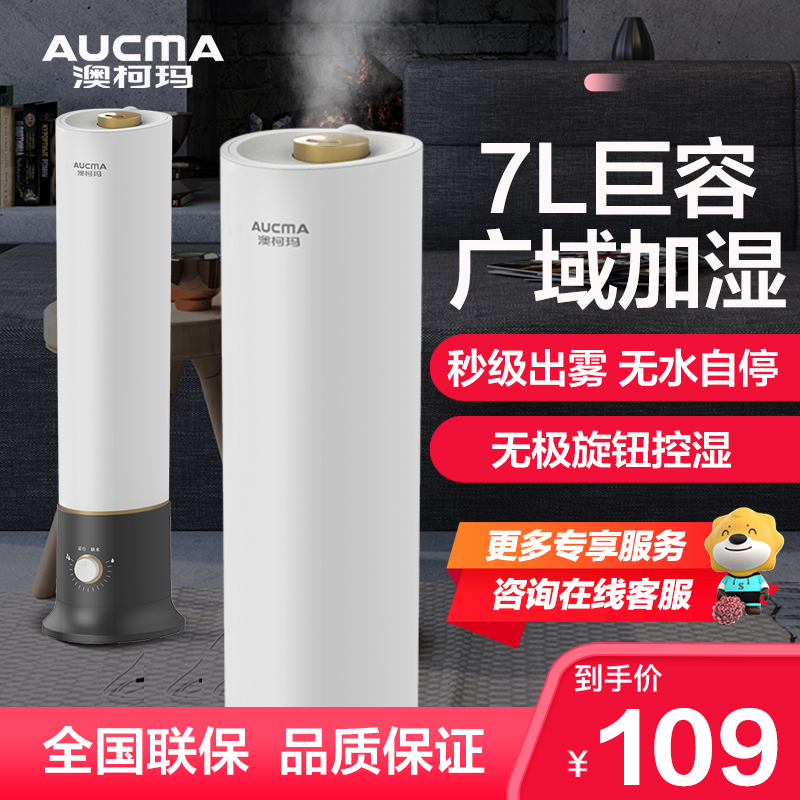 澳柯玛(AUCMA ) 超声波加湿器JSC-70A002A 7升上加水无极旋钮控湿 大容量低噪加湿出雾口调节办公客厅卧室
